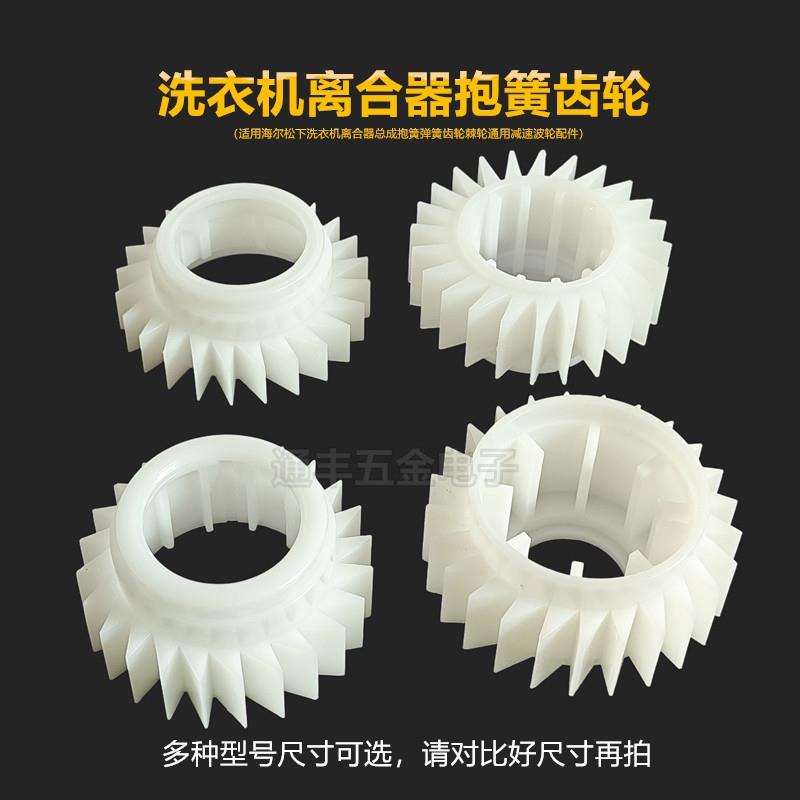 适用海尔松下洗衣机离合器总成抱簧弹簧齿轮棘轮通用减速波轮配件