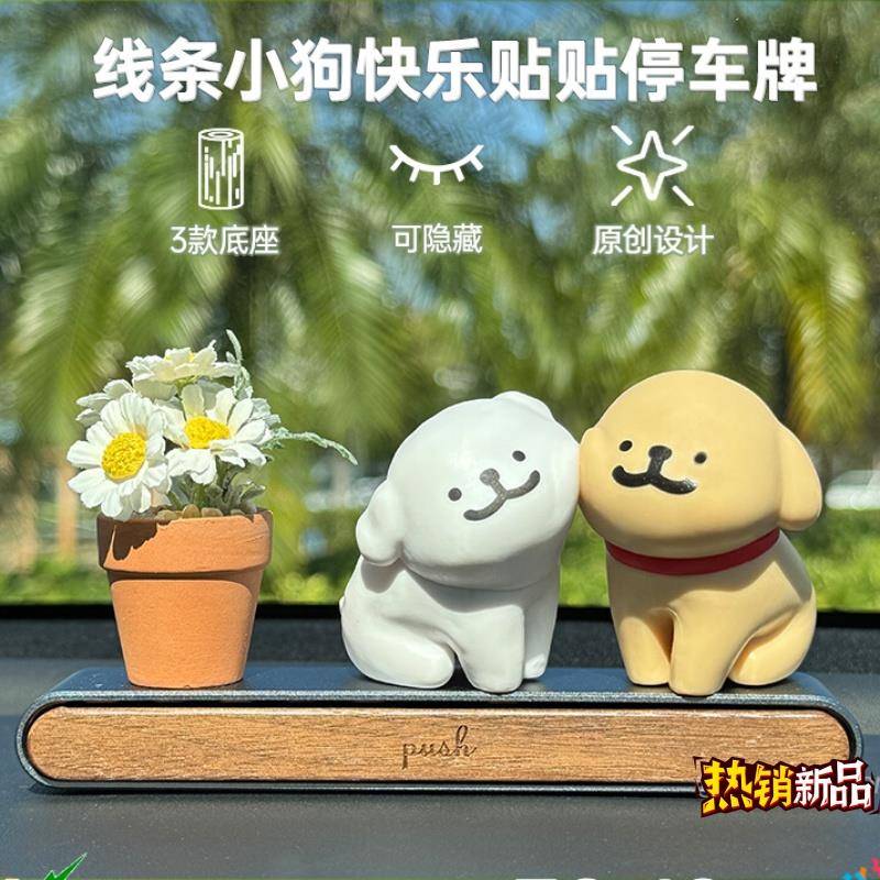 DIY线条小狗挪车电话牌女高级感临时停车号码牌汽车载摆件装饰品