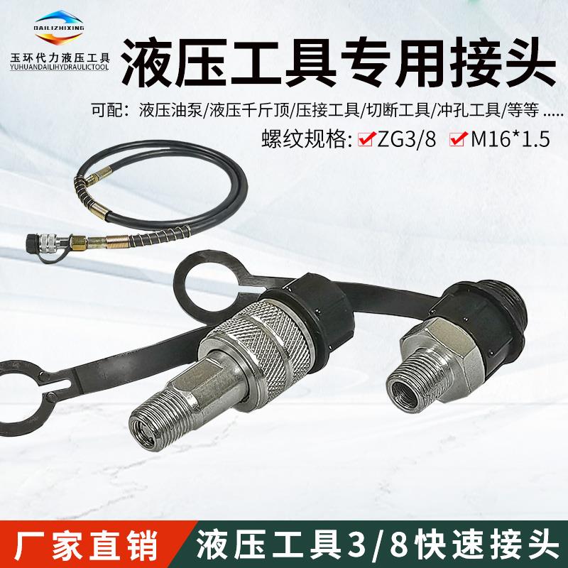 高压ZG3/8油管快速接头M16*1.5内外螺纹液压电动泵千斤顶油缸接头