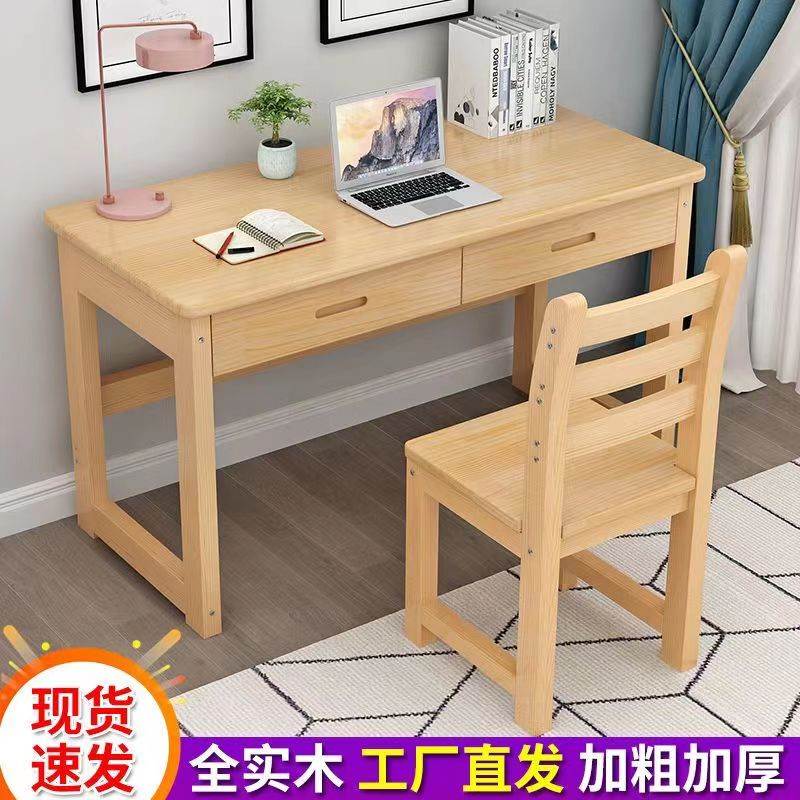 实木书桌简易台式电脑桌家用小户型带抽屉学习书桌长方形办公桌