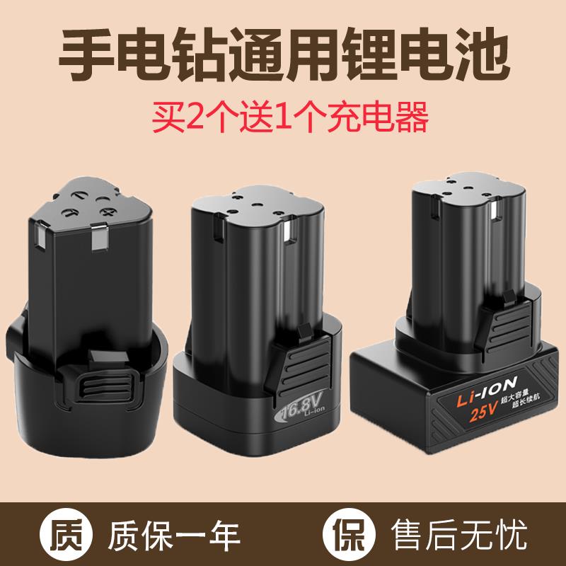 通用12V16.8V25V18V手电钻锂电池电转电动螺丝刀大容量电池充电器