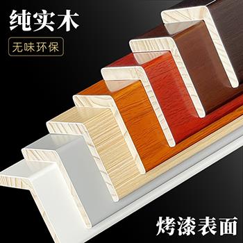 纯实木护角条护墙角保护墙体拐角防撞北欧直角包边条客厅阳角装饰