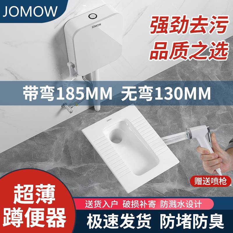 JOMOW超薄家用蹲便器带存水弯蹲坑水箱整套13/18/20cm蹲厕大便池