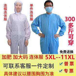 无尘服连体全身加肥加大电子厂车间防静电衣服防护服大码 可定做