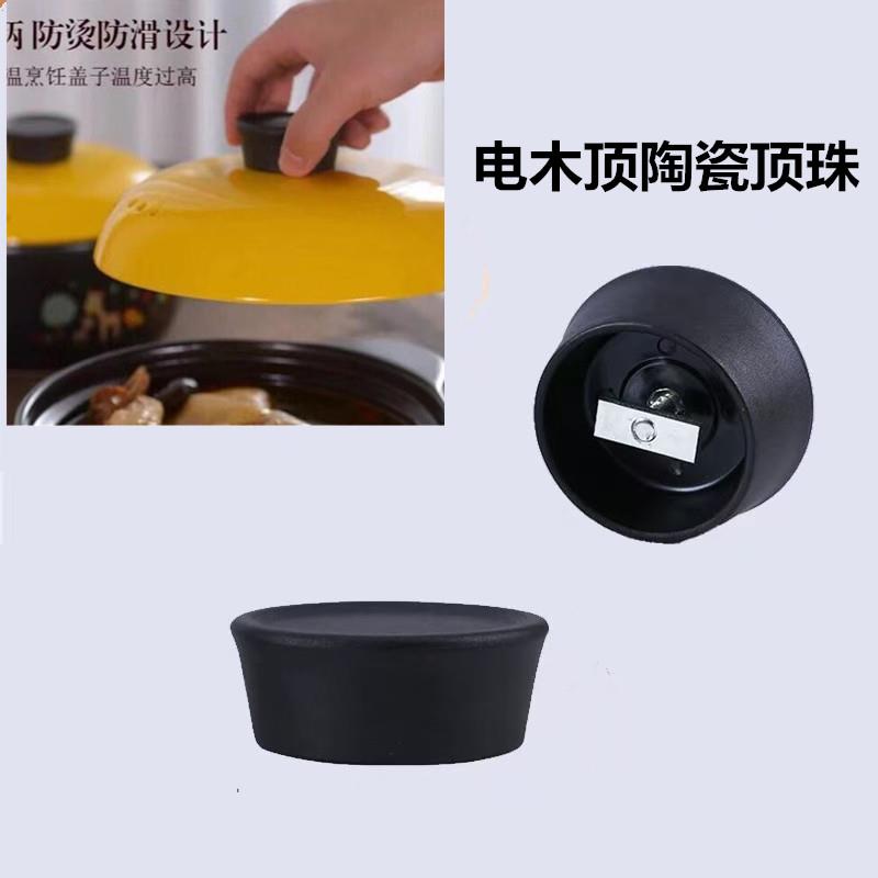 彩色砂锅盖顶珠耐热汤锅盖帽子电木防烫塑料单盖把手陶瓷盖子提手