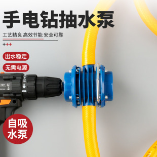 抽水器自吸式 手电钻吸水泵家用鱼缸抽水泵便携式 离心泵直流抽水机