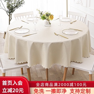 大圆桌布艺家用防水防烫防油免洗圆形餐桌布酒店饭店台布PVC加厚