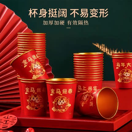 c2026马年杯子金箔纸杯一次性红色杯子加厚防烫耐高温家用春节喜