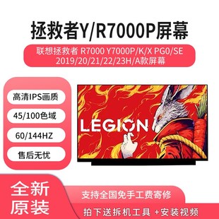 23H A款 屏幕 Y7000P PG0 R7000 聯(lián)想拯救者 2019