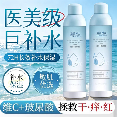 【超值两支装】小分子保湿喷雾