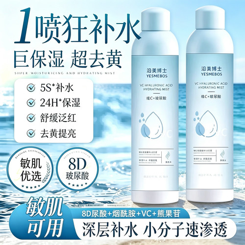 买一送一！维c玻尿酸补水喷雾