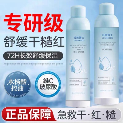 【每人限一单】小分子补水喷雾