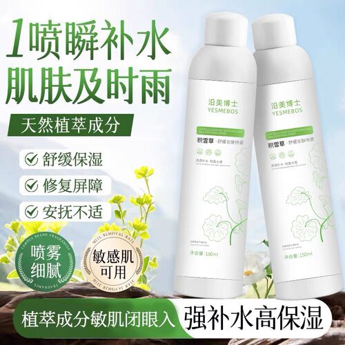 积雪草补水喷雾保湿舒缓爽肤水小分子妆前湿敷水男女护肤喷雾