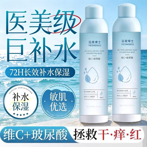 【买一送一】维C玻尿酸补水喷雾
