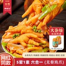 岁粤无骨鸡爪椒麻大杂烩肉制品休闲小吃麻辣脆卤贡菜鸡脚筋速食菜