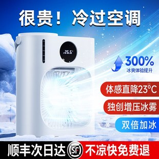 水冷气扇办公室桌面 桌面小风扇家用静音制冷空调扇小型usb充电款