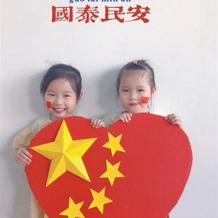 饰拍照道具 国庆节祝福语照片墙kt板布置中秋节幼儿园活动氛围装