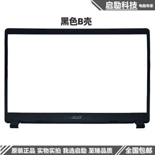 外壳 壳 屏后盖 宏碁