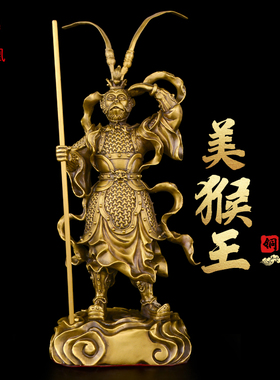 铜齐天大圣孙悟空斗战胜佛美猴王铜猴子客厅办公室