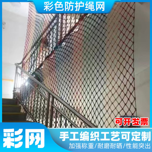 儿童防护尼龙绳网室内楼梯天井防坠围网彩色幼儿园装饰攀爬拓展网