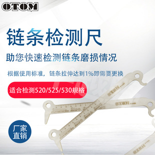 OTOM链条磨损检测尺测量尺摩托车随车工具包维修工具便携卡尺通用
