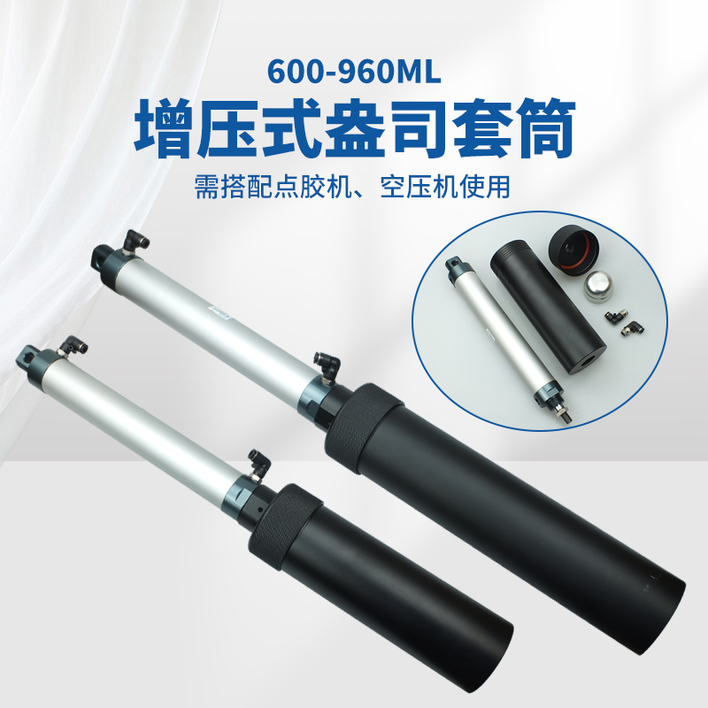 600cc960cc大容量点胶机针筒增压式金属防爆筒20盎司32盎司UV胶筒