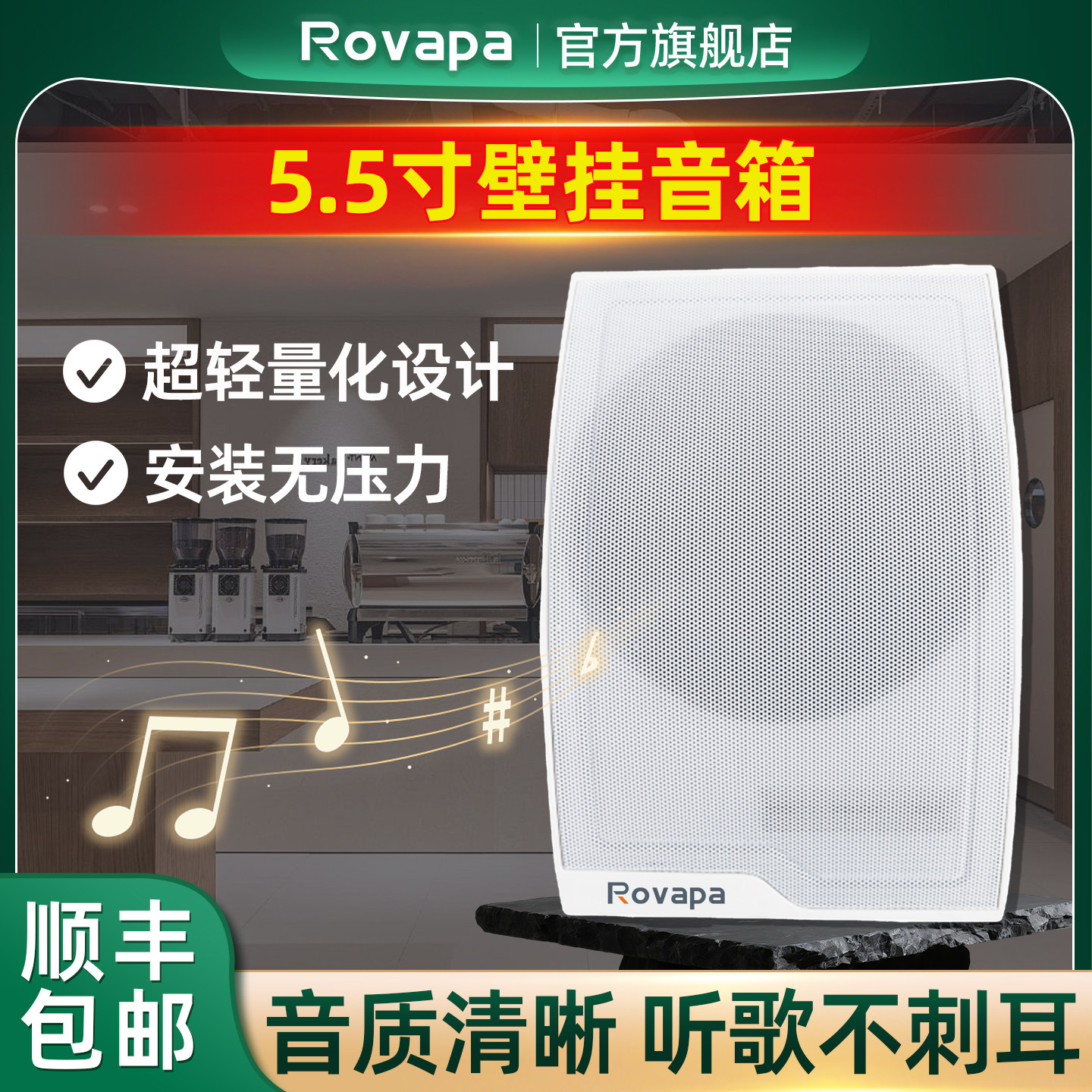 Rovapa超薄壁挂音箱室内店铺专用舞蹈教室挂墙会议室音响吸顶商用