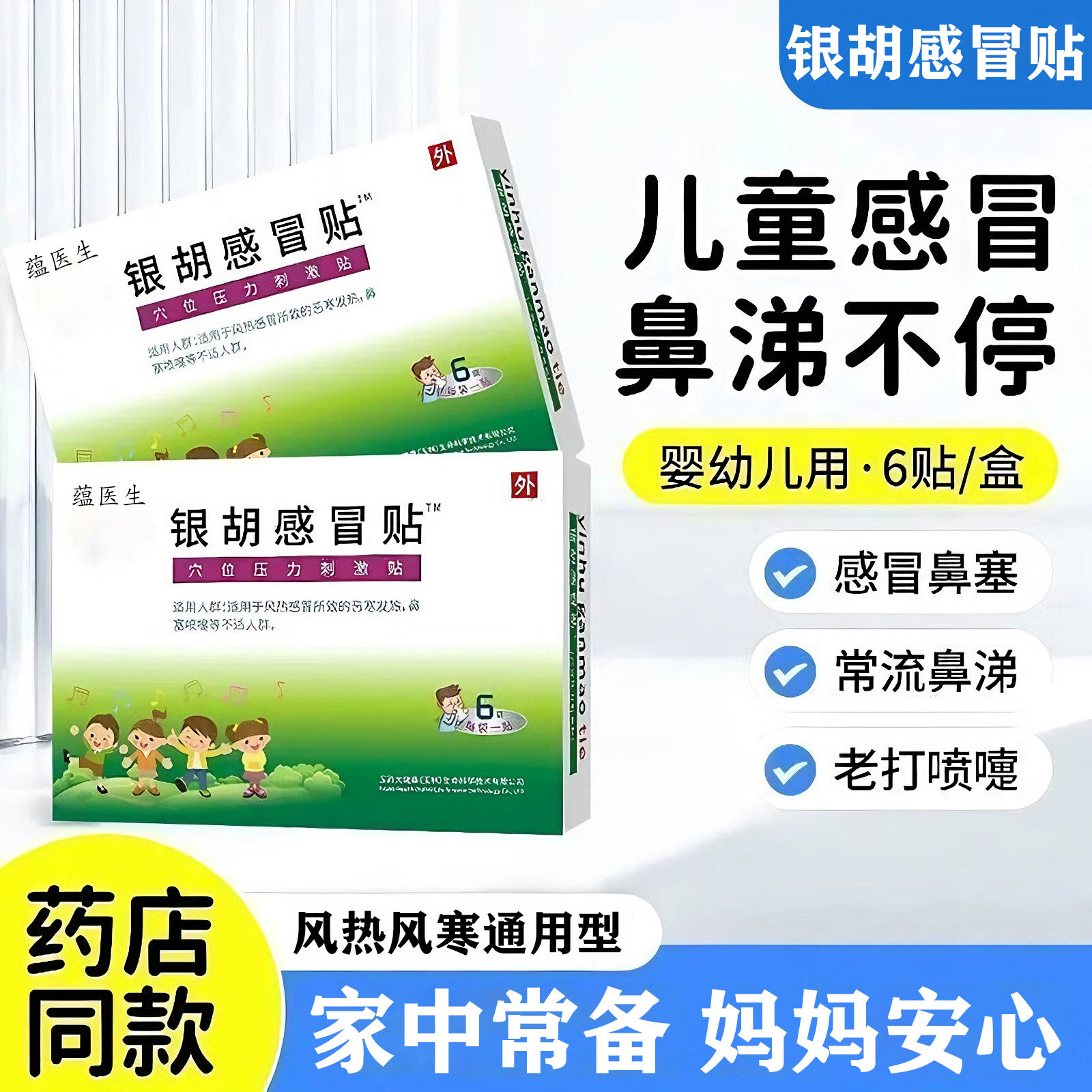 感冒贴咳嗽流鼻涕喷嚏风寒鼻塞发热乏力银胡感冒贴婴幼儿肚脐贴,婴童洗护,宝宝贴,淘宝优惠券,粉丝福利购,淘宝优惠卷