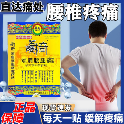 腰间盘突出专用贴膏骨质增生膏贴
