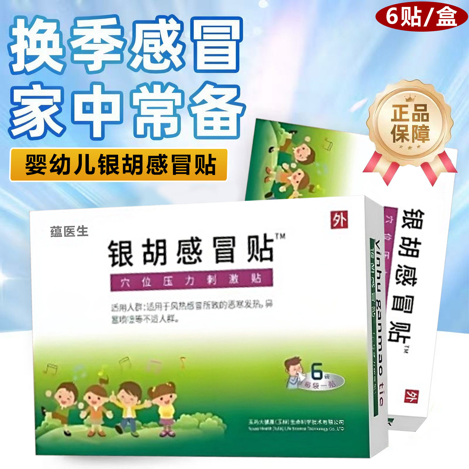 银胡感冒贴婴幼儿儿童感冒贴