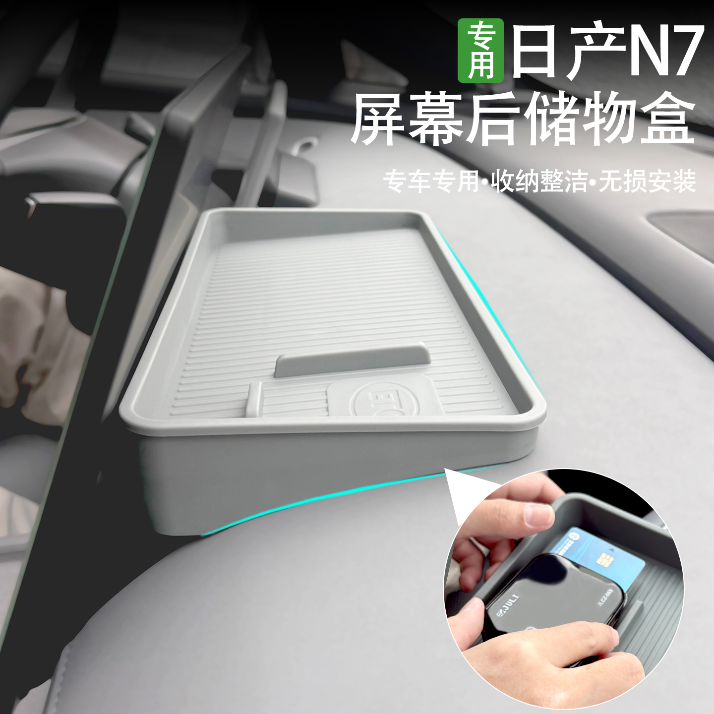 适用日产N7中控台屏幕后纸巾ETC储物盒车内显示屏收纳置物盒改装