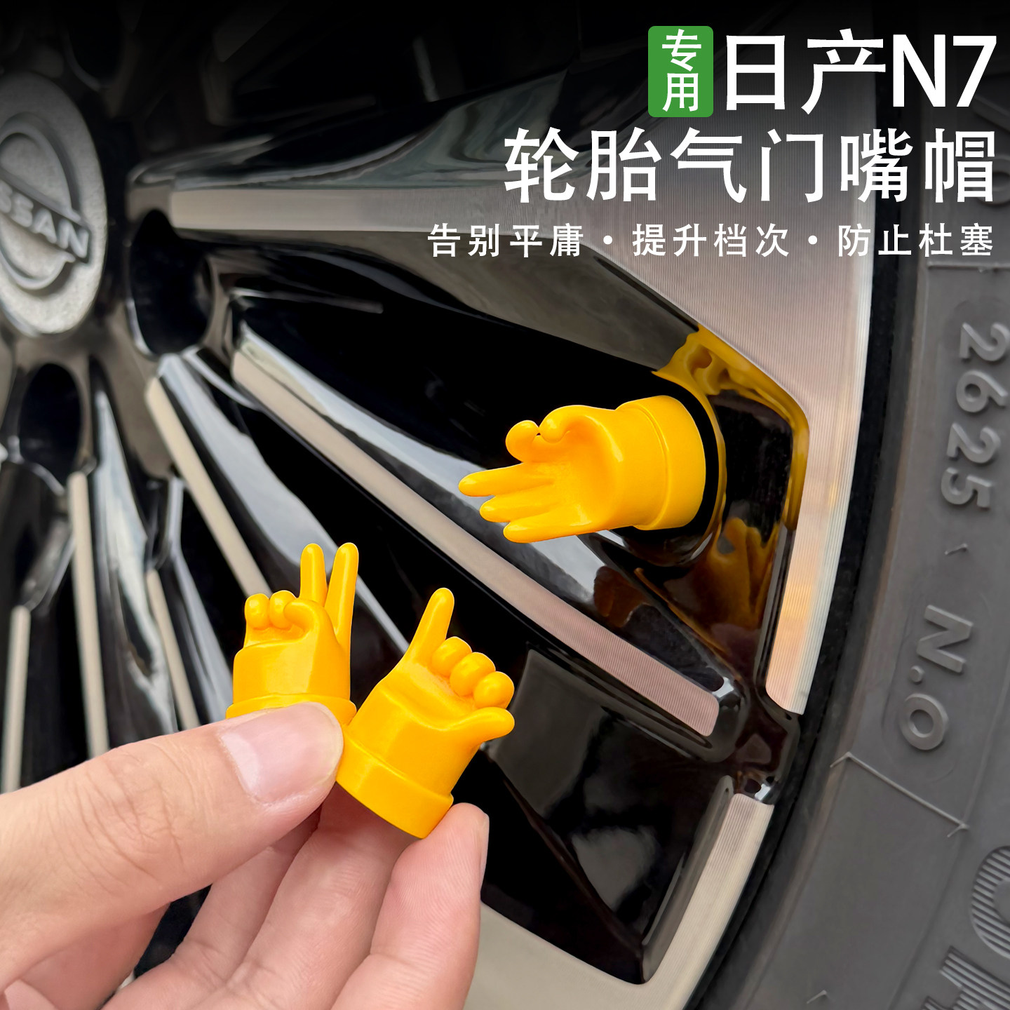 日产N7个性玩趣气门嘴芯套