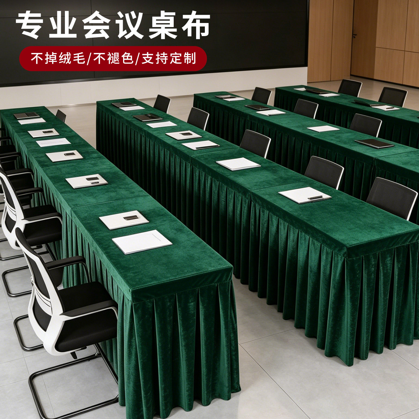 会议桌布加厚定制金丝绒布长方形桌罩商务办公室展会专用长条桌裙