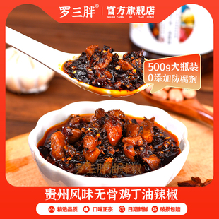 贵州风味鸡丁油辣椒香辣无骨鸡肉下饭酱拌饭拌面辣椒酱油泼辣子鸡