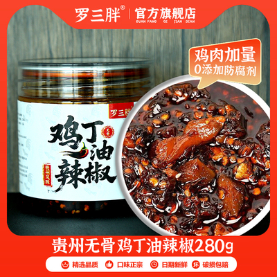 贵州辣子鸡丁油辣椒香辣油泼辣子去骨鸡肉下饭酱拌饭拌面辣椒酱