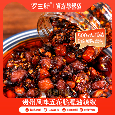贵州脆哨油辣椒五花猪肉脆臊子