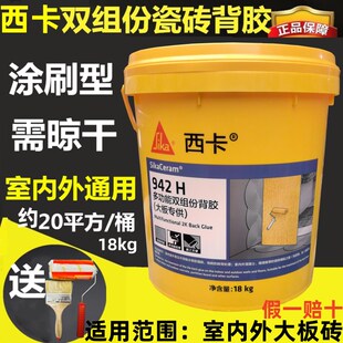 西卡双组份背胶 瓷砖背胶18kg 西卡大板砖背胶 瓷砖背面处理剂