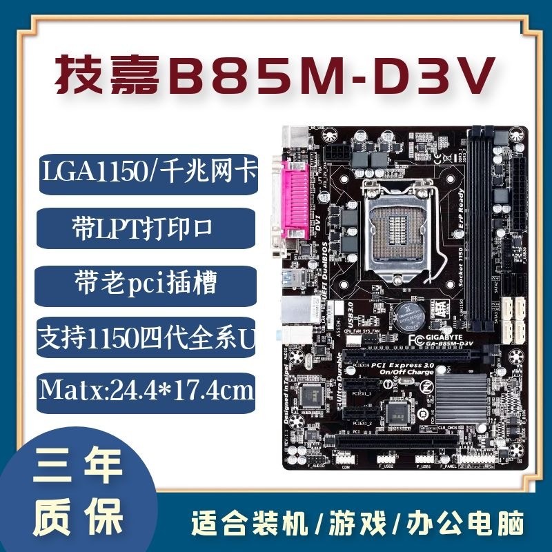 三年包换技嘉台式机电脑主板1150针H81/B85 i5 4590 i7 cpu套装