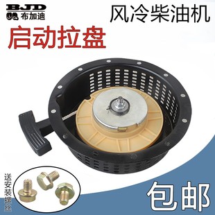 拉盘 风冷柴油机动力配件微耕机173F 178F 186F 188F手拉启动器