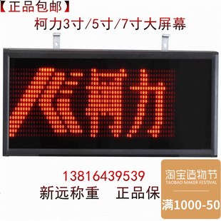 柯力大屏幕 D2009地磅大屏幕3寸 柯力3寸大屏幕 D2008 5寸 YHL