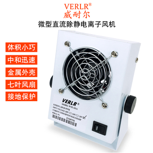 威耐尔VERLR离子风机除静电 121A直流风机 工业 微型离子风扇WNE