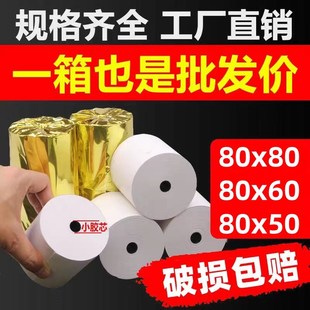 80x80x60客如云小票打印卷纸通用美团外卖热敏打印纸57x50收银纸