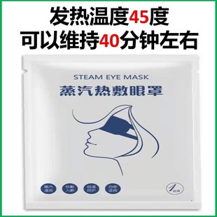 人脸便宜大碗蒸汽热敷眼罩疲困劳干涩眼45℃睑板腺热敷贴睡眠遮光