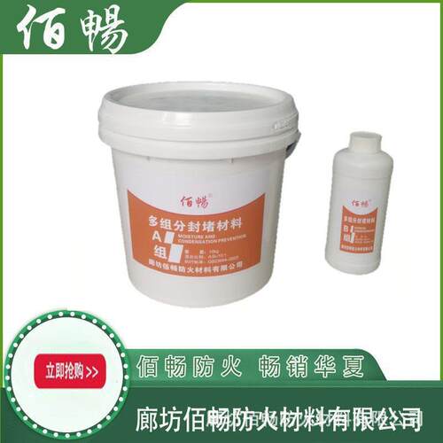 分子防潮封堵剂自流平封堵剂防凝露电柜封堵组料防水防漏堵料