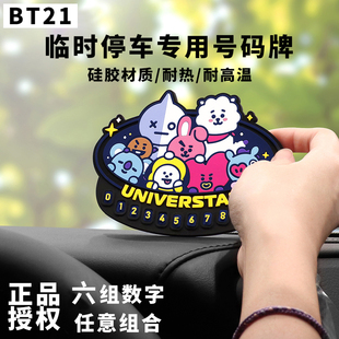 牌卡通可爱车内挪车号码 台湾BT21汽车用品临时停车专用号码 牌饰品