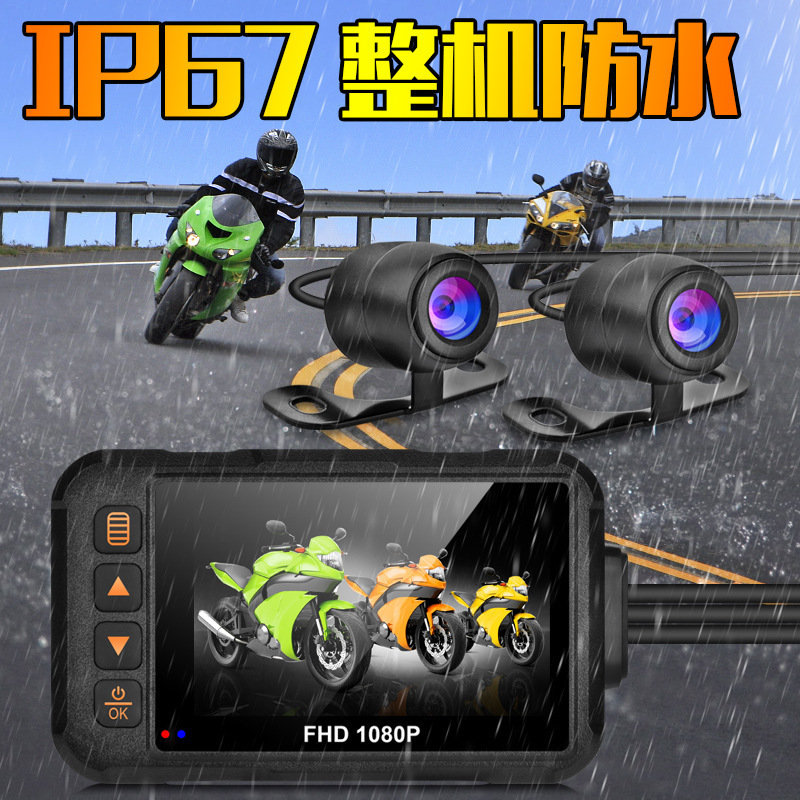 摩托车电动车机车1080行车记录仪3寸大屏USB取电整机防水前后双录