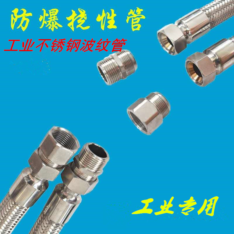 防爆不锈钢丝扰h性连接管工业金属波纹软管编织软管高温蒸汽防爆