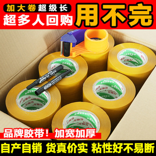 胶纸加宽加厚大卷米黄高粘度4.5宽 胶带透明快递打包封箱胶带包装