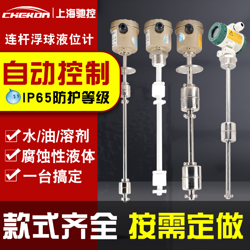 速发浮球液位开关连杆水位感器连塑杆式液位计控测制防器油位料腐