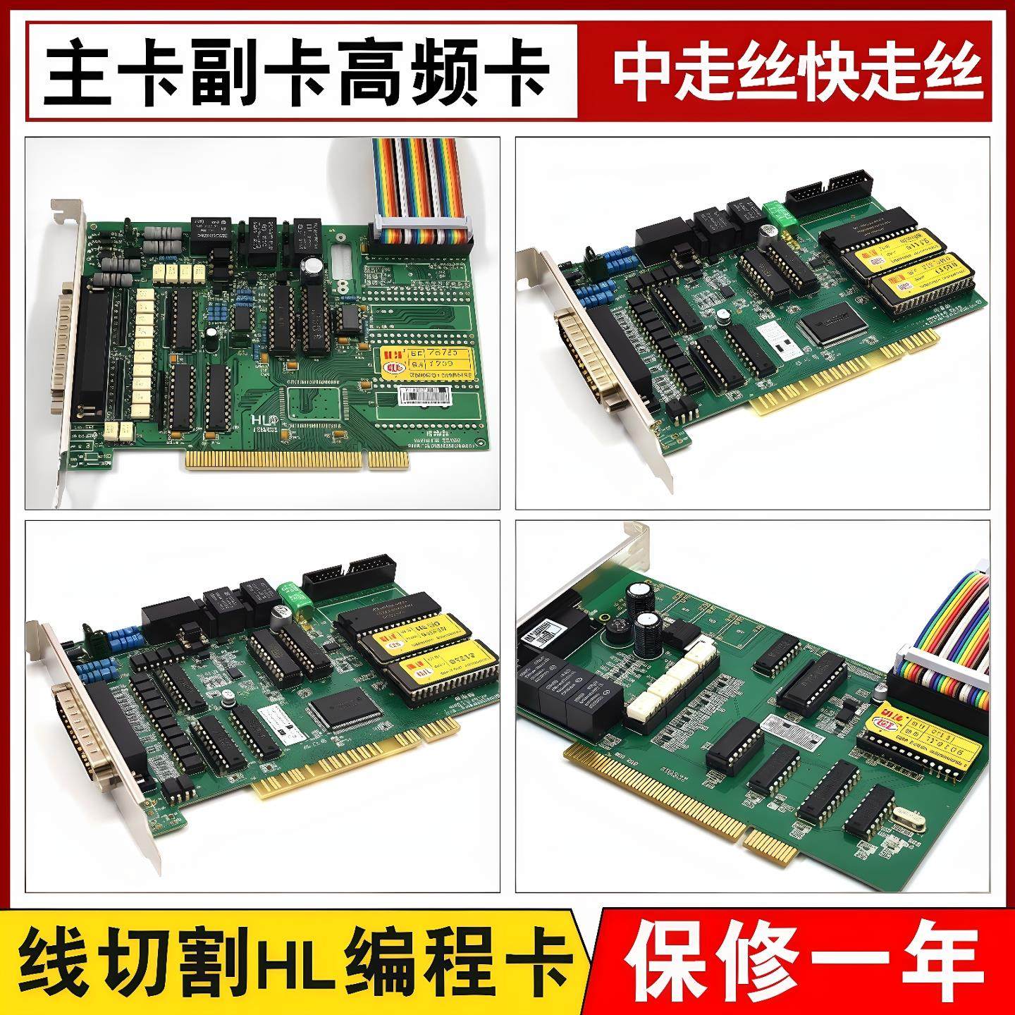 线切割 快走丝中走丝主机控制卡 主卡副卡 高频卡系统程式设计